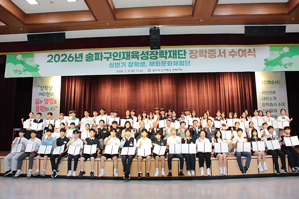 송파구인재육성장학재단, 상반기 장학증서 수여식 개최