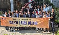 민주평통 송파구협의회 제1지회, 양평에서 워크숍 개최