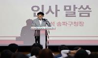 송파구, 심층 심리상담 8회→12회로 확대