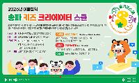 송파구, 여름방학 '키즈 크리에이터 스쿨' 운영