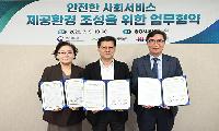 KH한국건강관리협회, 보건복지부·중앙사회서비스원과 업무협약 체결