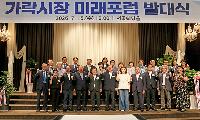 가락시장미래포럼 출범…가락시장 유통인·단체 한자리에