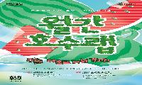 송파구, ‘호수’에서 청년 작가 전시·문화 클래스 열려
