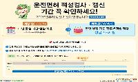 운전면허 적성검사·갱신 기간, 생일 전후 6개월로 변경