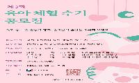 제3회 아이코리아 육아 체험 수기 공모전 개최