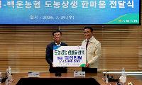 송파농협·백운농협, 도농상생 영농자재 한마음 전달식 개최