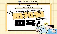 서울중기청, ‘AI를 활용한 실전 SNS 콘텐츠 마케팅 교육’ 실시