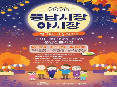 추석 명절 장보기는 송파구 전통시장에서! …최대 30%할인에 페이백까지