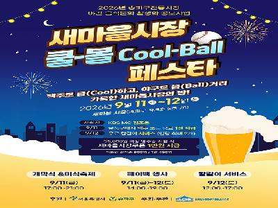 추석 명절 장보기는 송파구 전통시장에서! …최대 30%할인에 페이백까지
