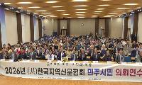 한국지역신문협회, 165개 지역 언론이 하나로 뭉치다